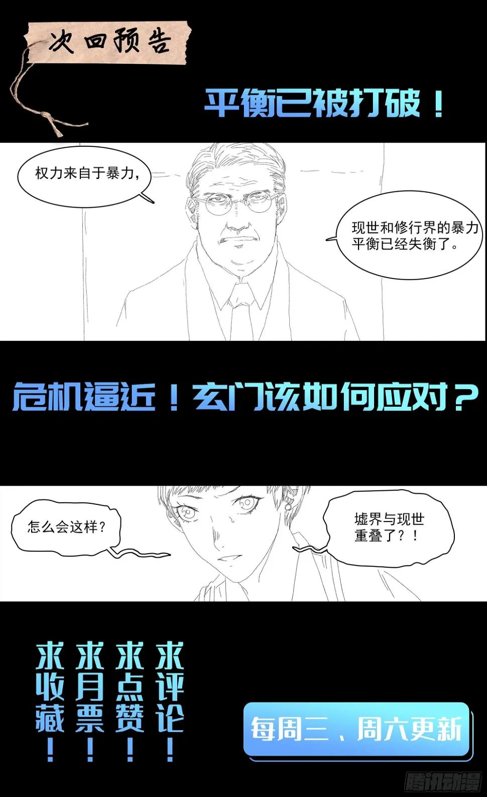 蜀山大佬与地下实验室 第22页
