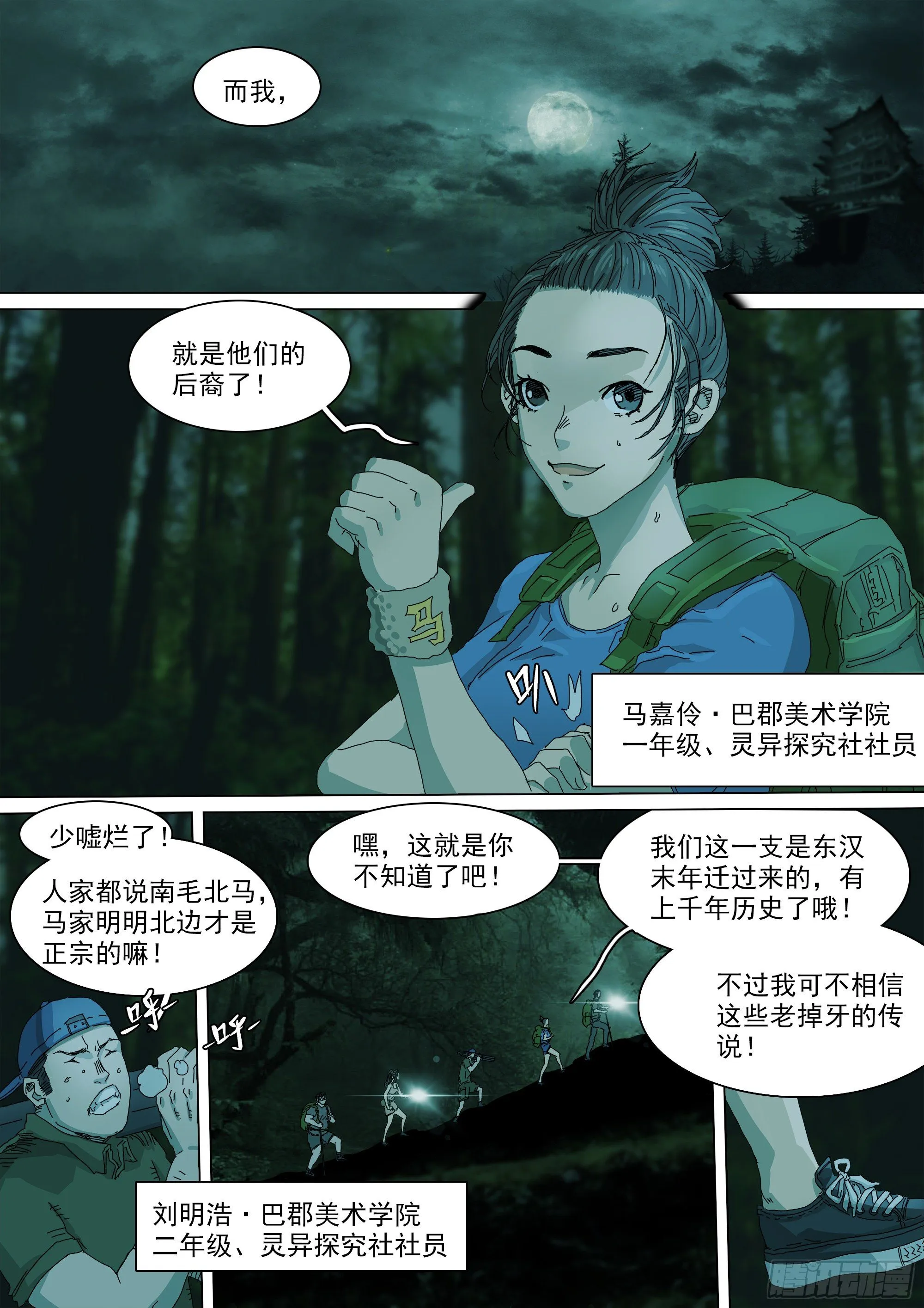 巫山鬼城灵异事件 第11页