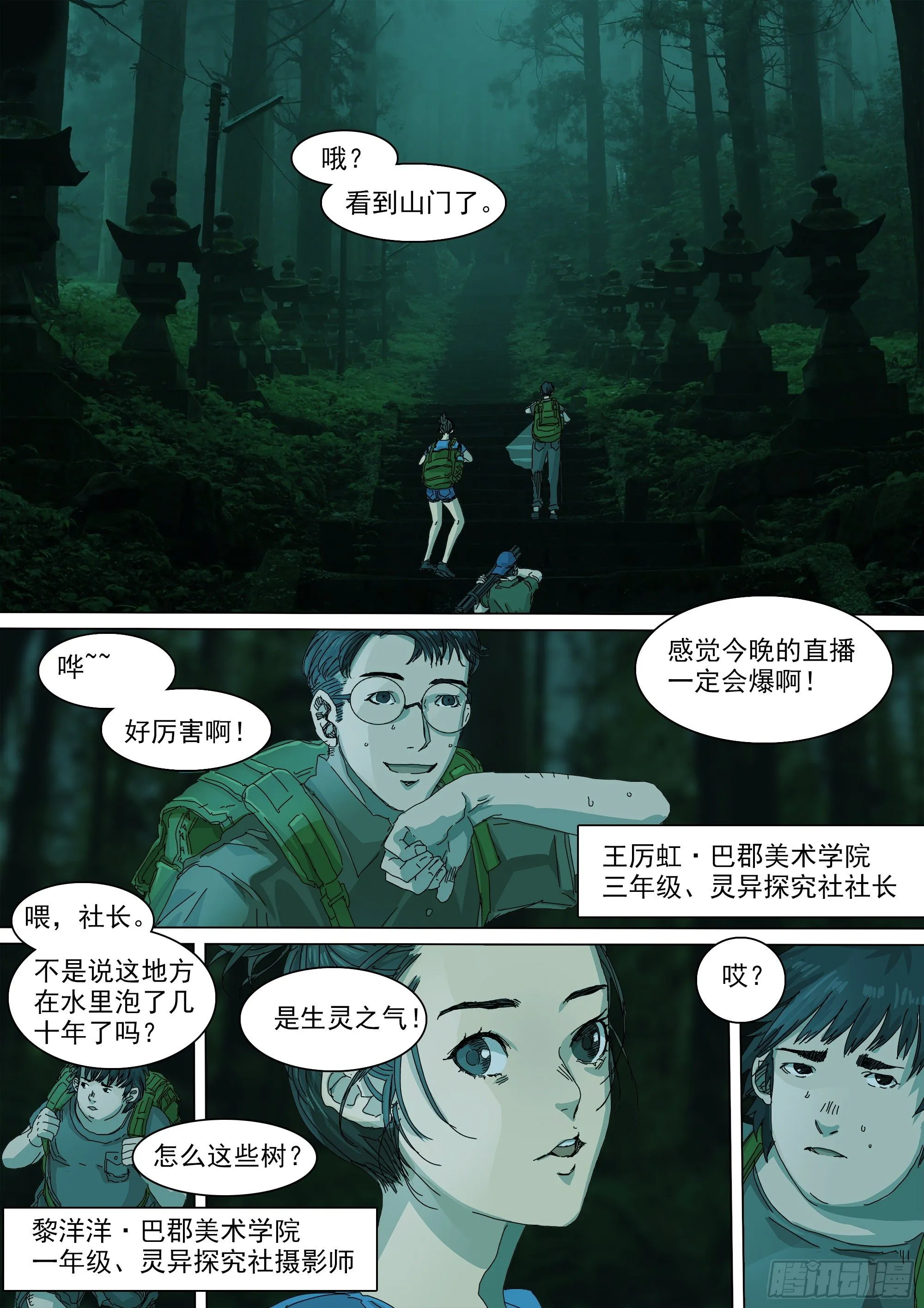 巫山鬼城灵异事件 第12页