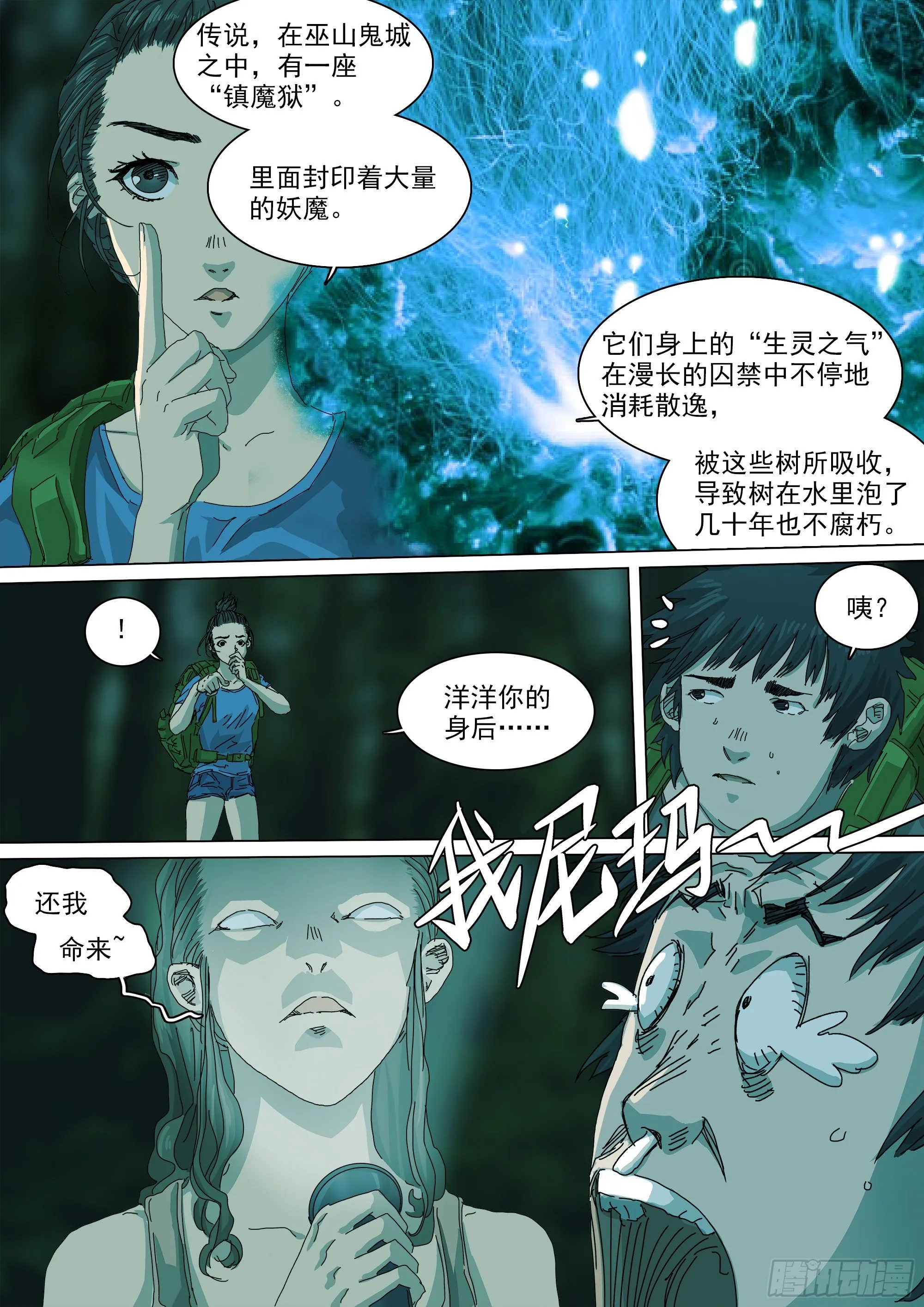巫山鬼城灵异事件 第13页