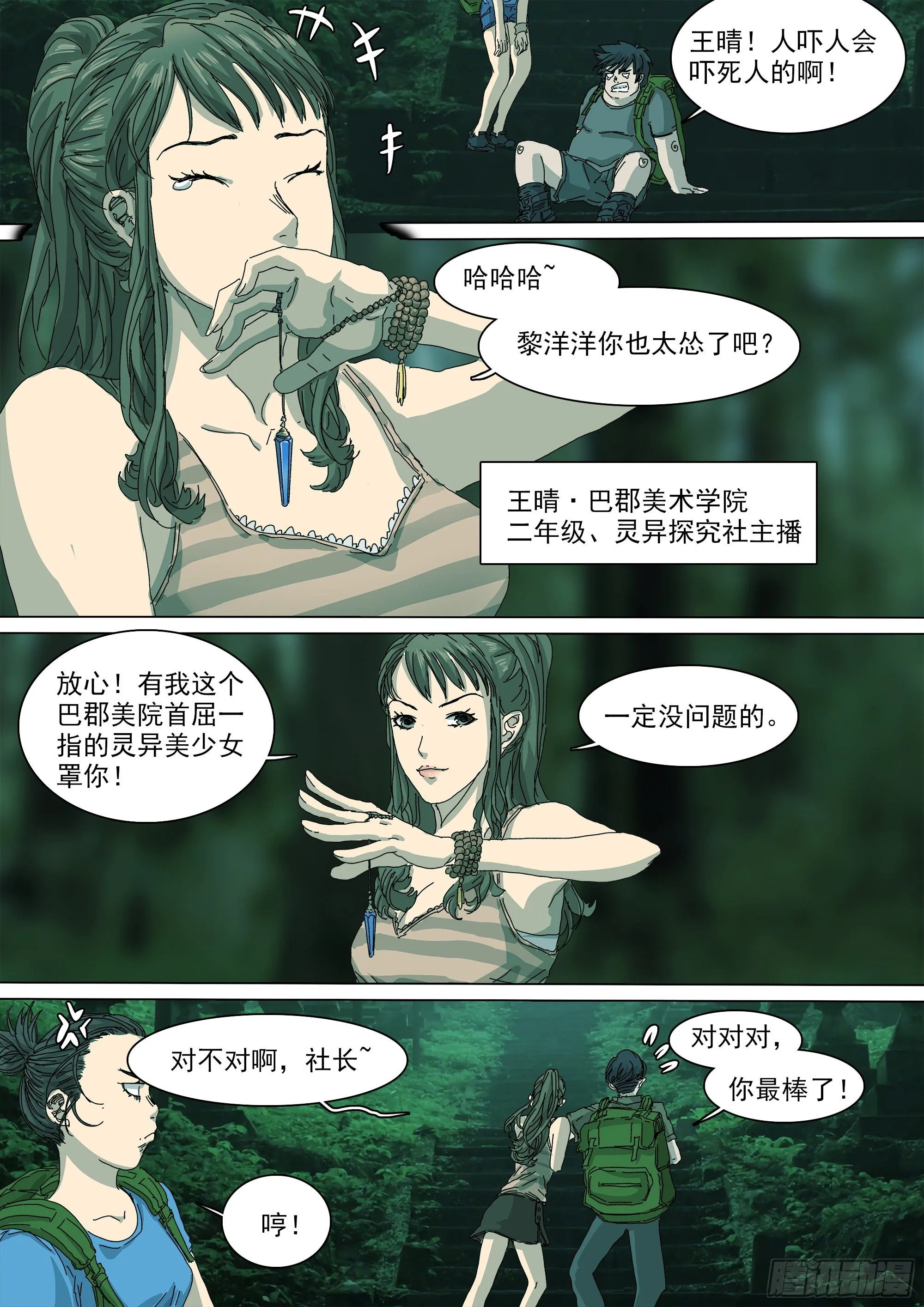 巫山鬼城灵异事件 第14页