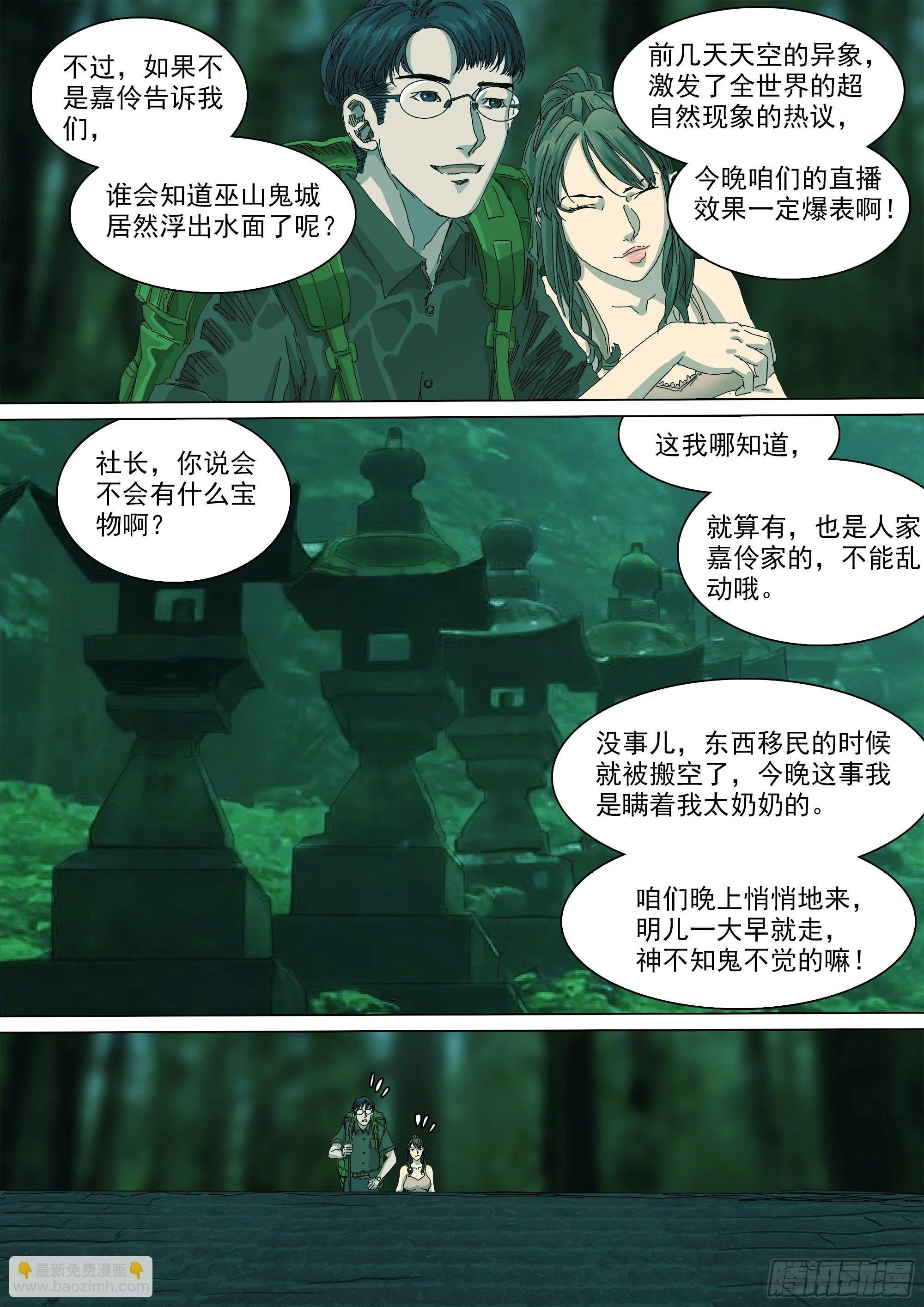 巫山鬼城灵异事件 第15页