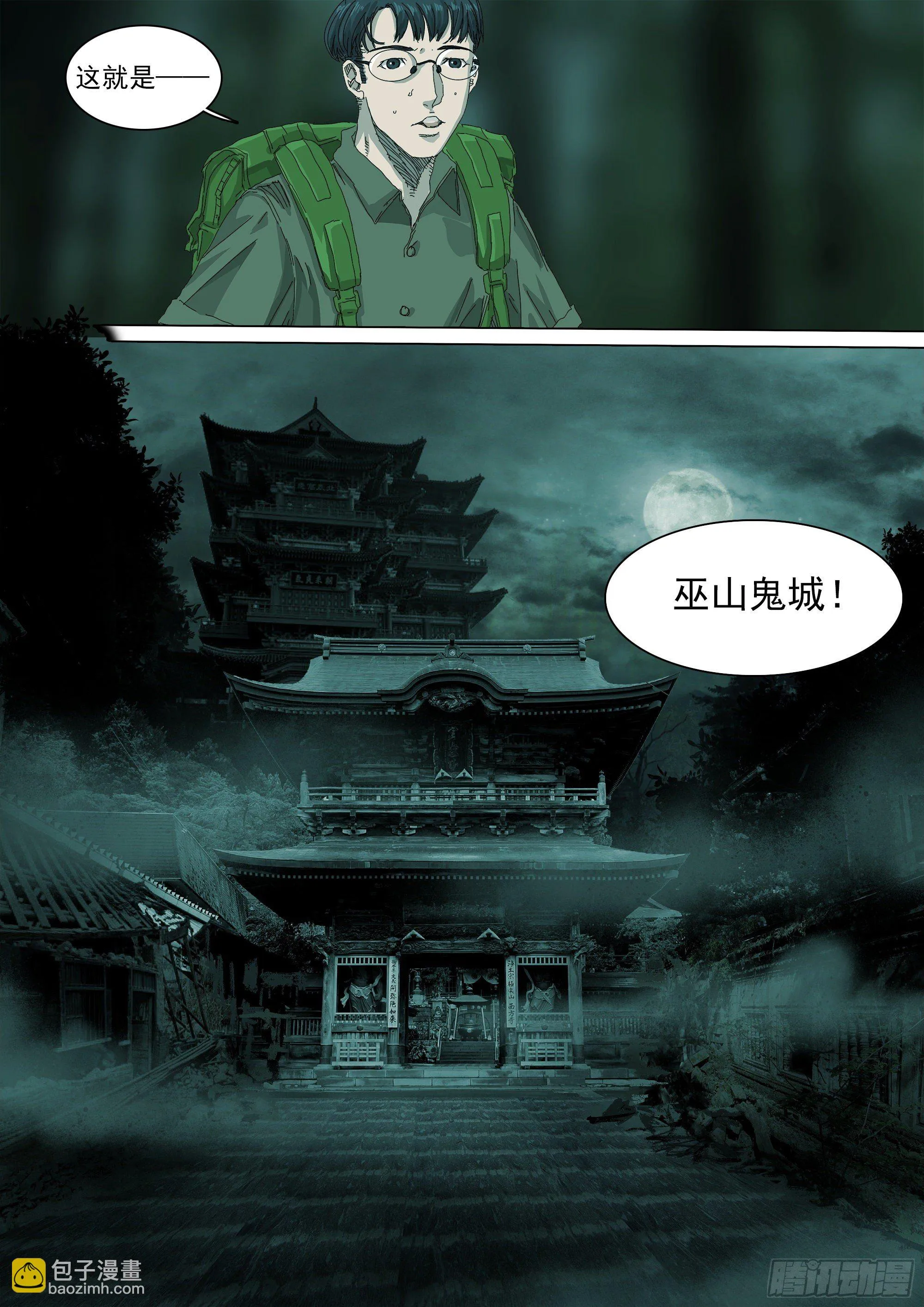 巫山鬼城灵异事件 第16页