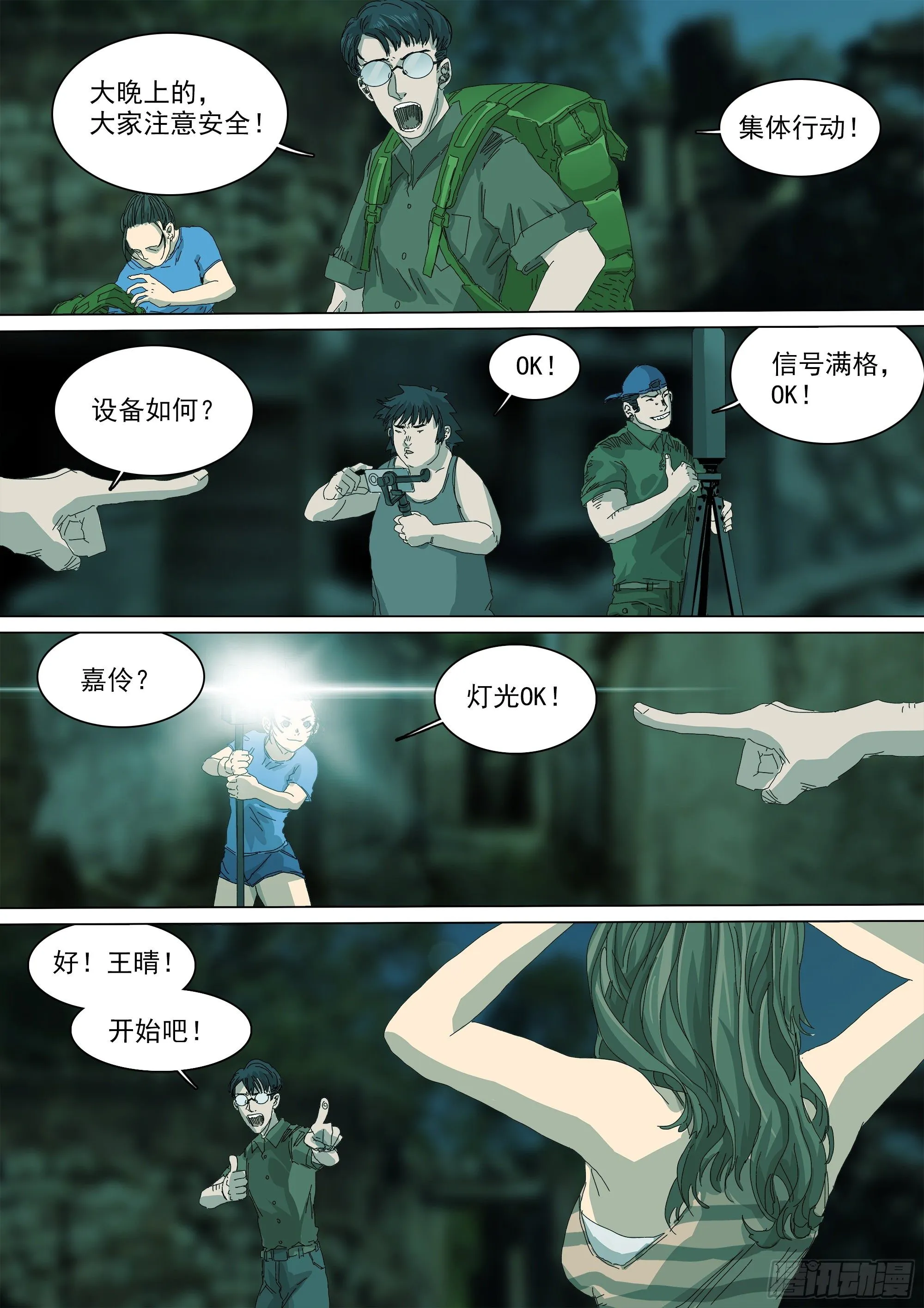 巫山鬼城灵异事件 第17页