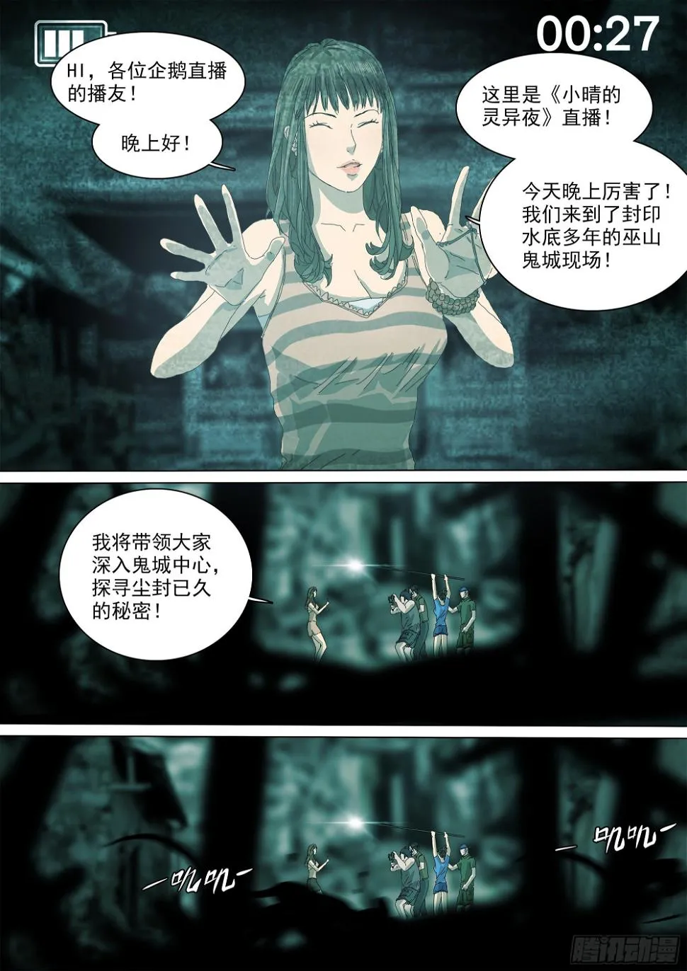 巫山鬼城灵异事件 第18页