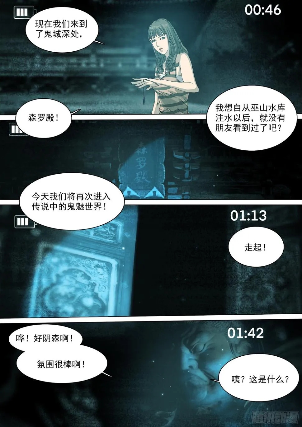 巫山鬼城灵异事件 第19页