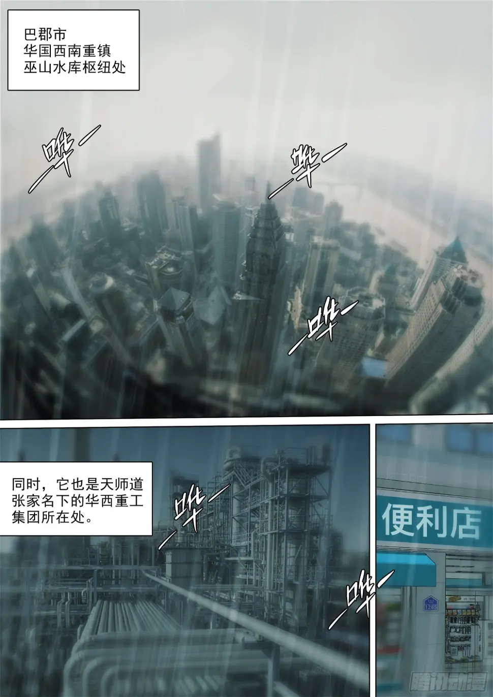 逃亡，巴郡市 第2页