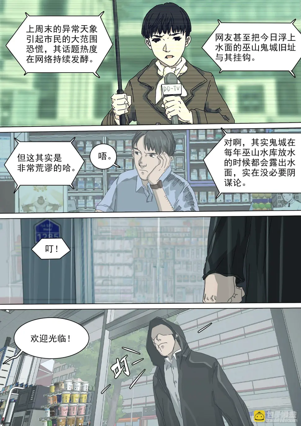 逃亡，巴郡市 第3页