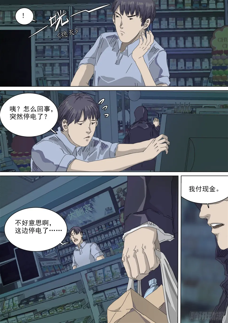 逃亡，巴郡市 第4页