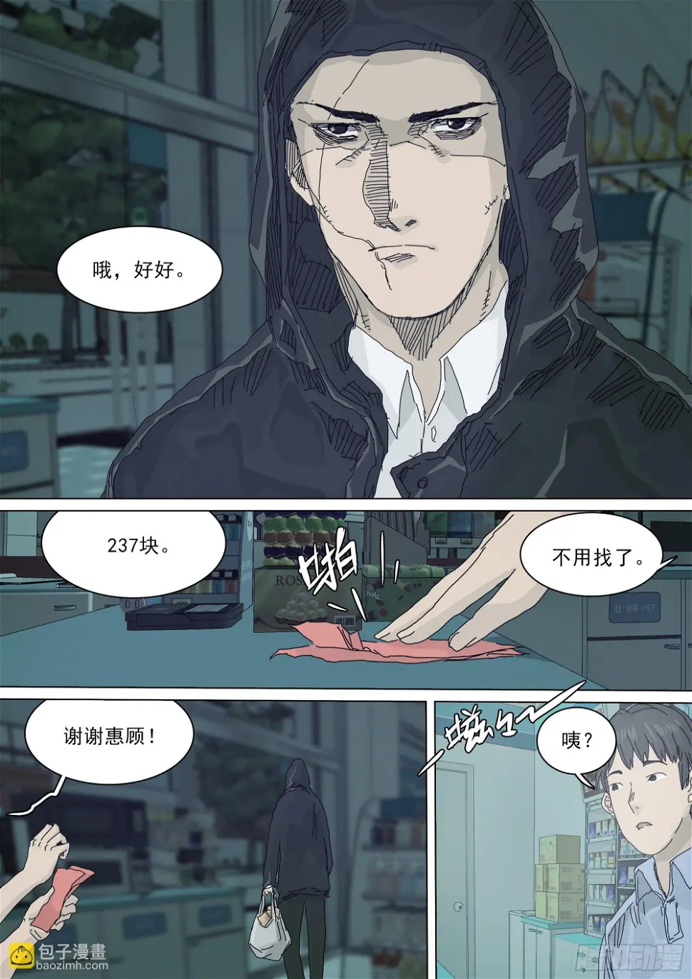 逃亡，巴郡市 第5页