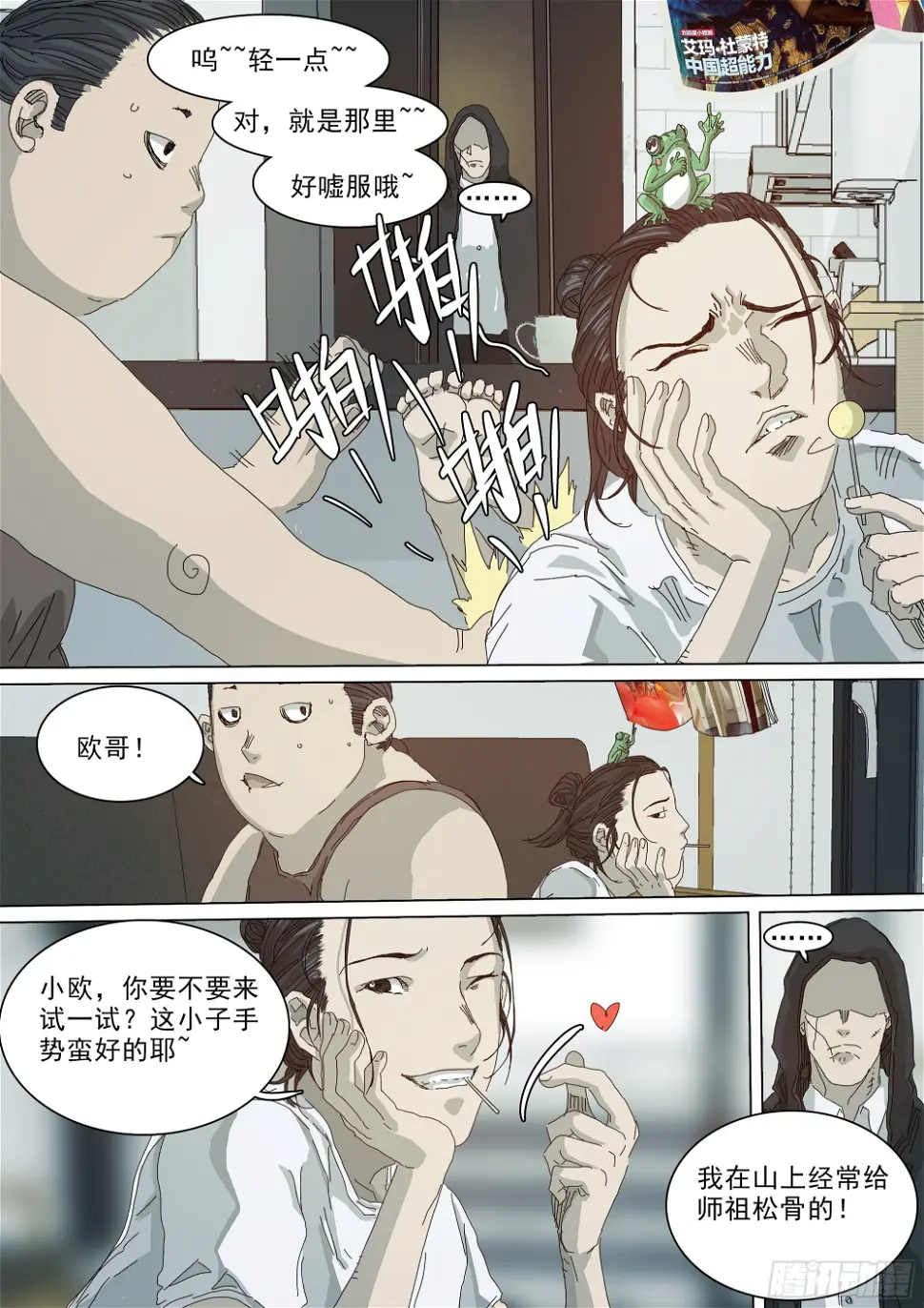 逃亡，巴郡市 第9页