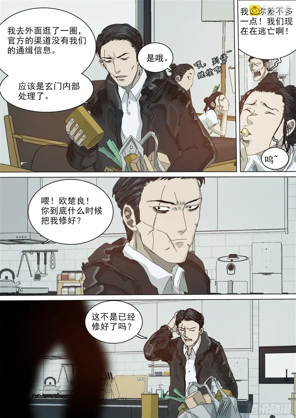 逃亡，巴郡市 第10页