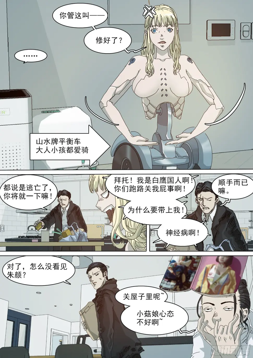 逃亡，巴郡市 第11页