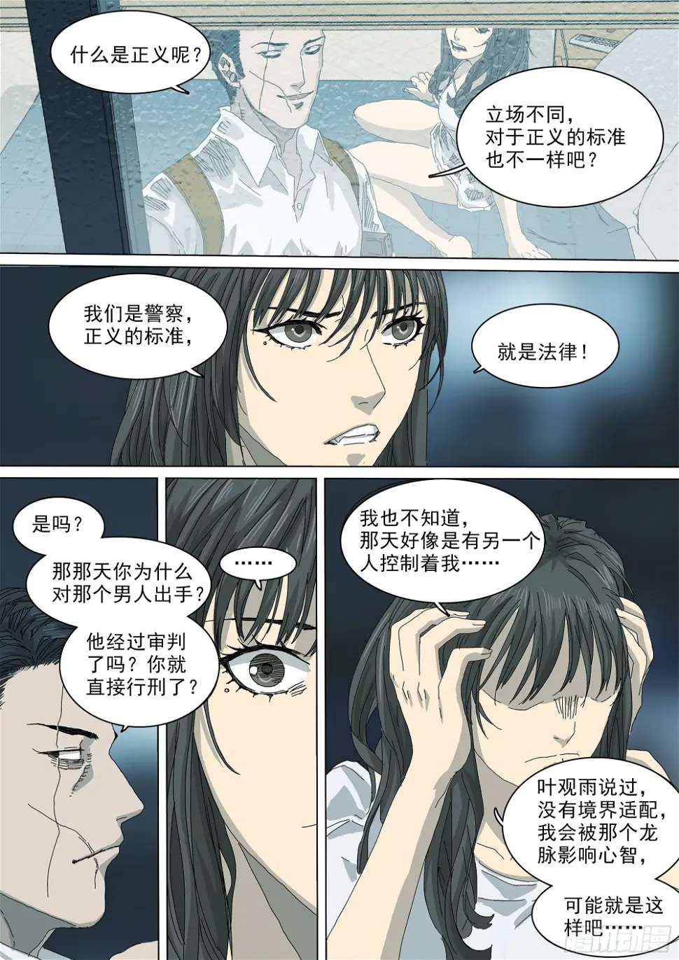 逃亡，巴郡市 第16页