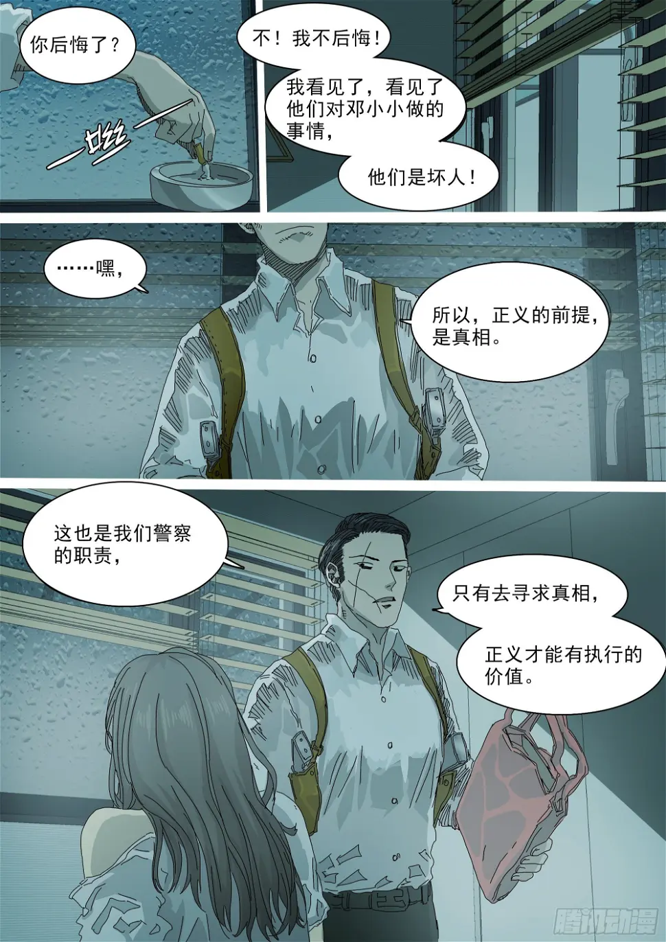 逃亡，巴郡市 第17页