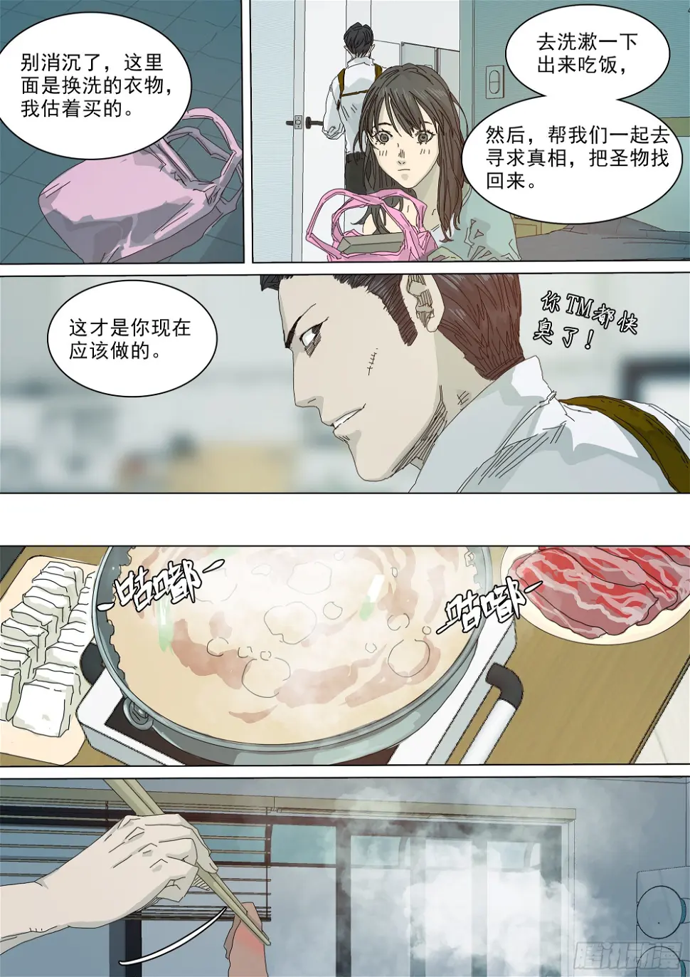 逃亡，巴郡市 第18页