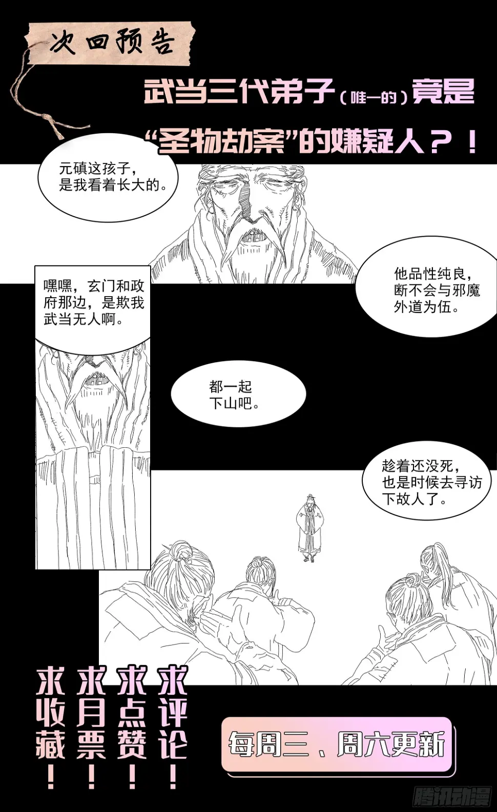 逃亡，巴郡市 第26页