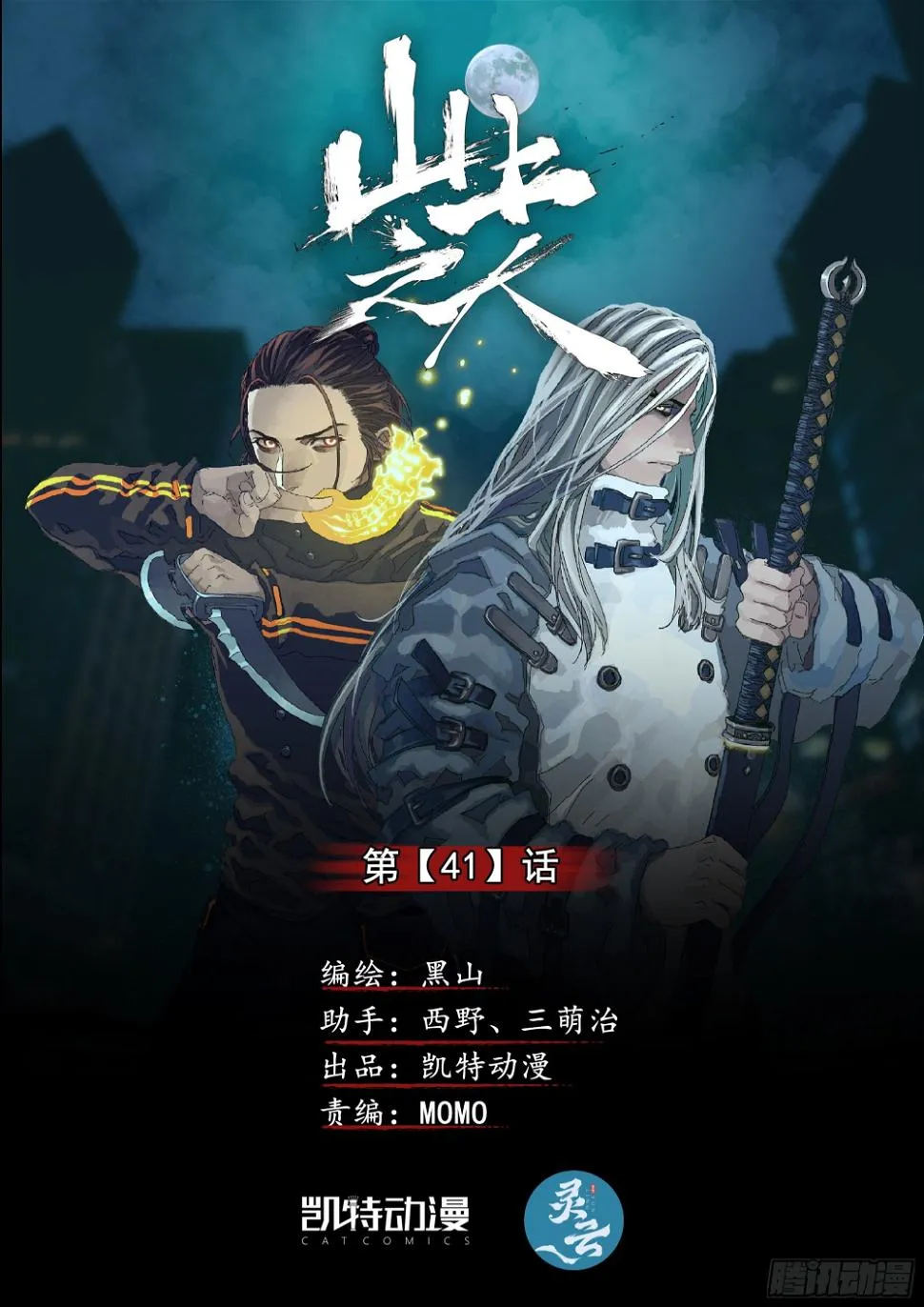 道士下山·马家封门 第1页