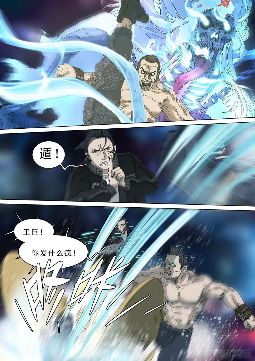 道士下山·马家封门 第2页