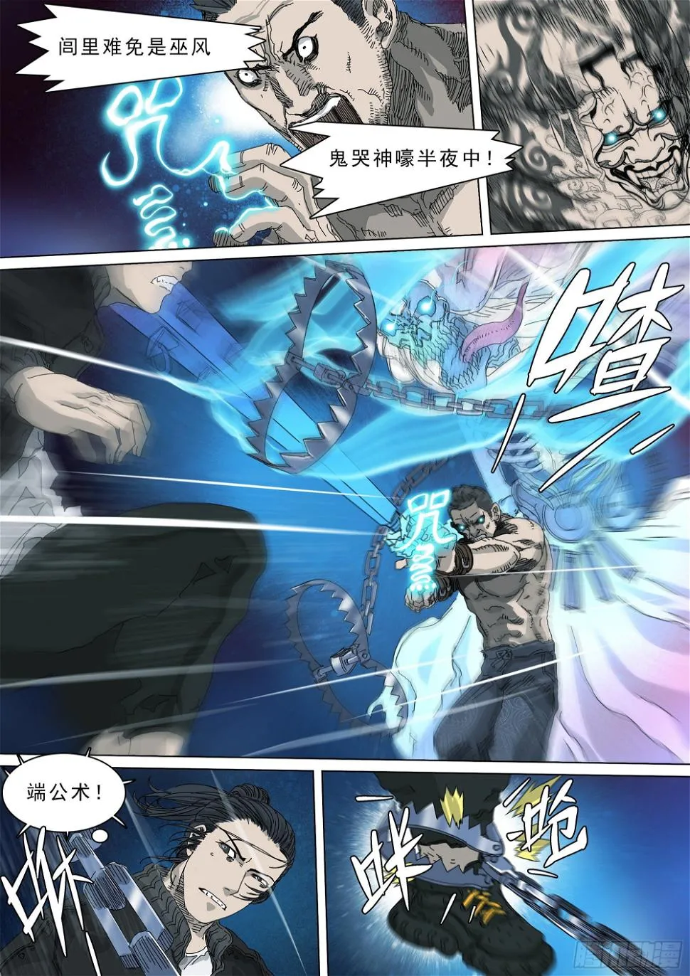 道士下山·马家封门 第3页