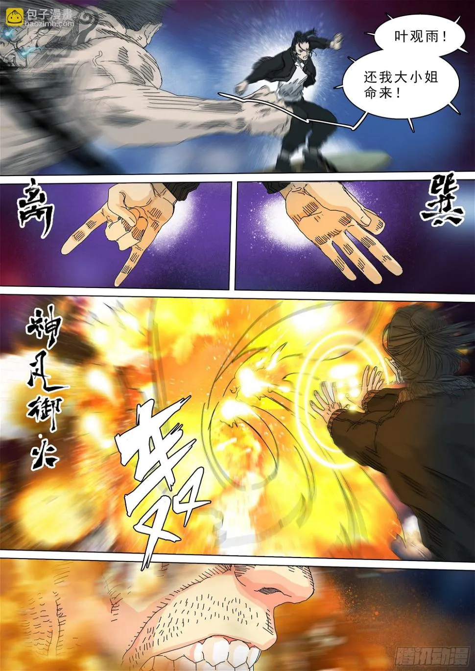 道士下山·马家封门 第4页