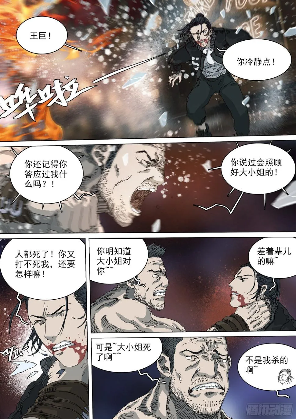 道士下山·马家封门 第7页