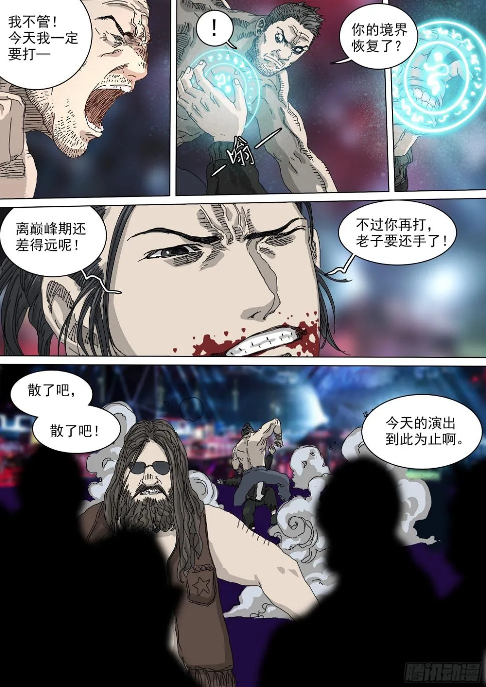 道士下山·马家封门 第8页