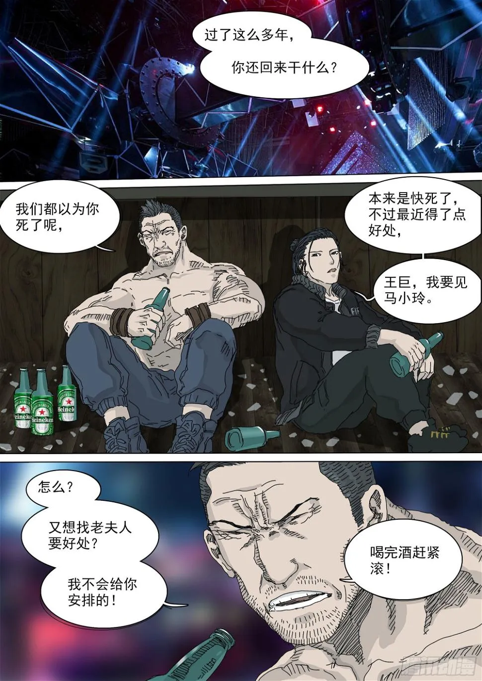 道士下山·马家封门 第9页