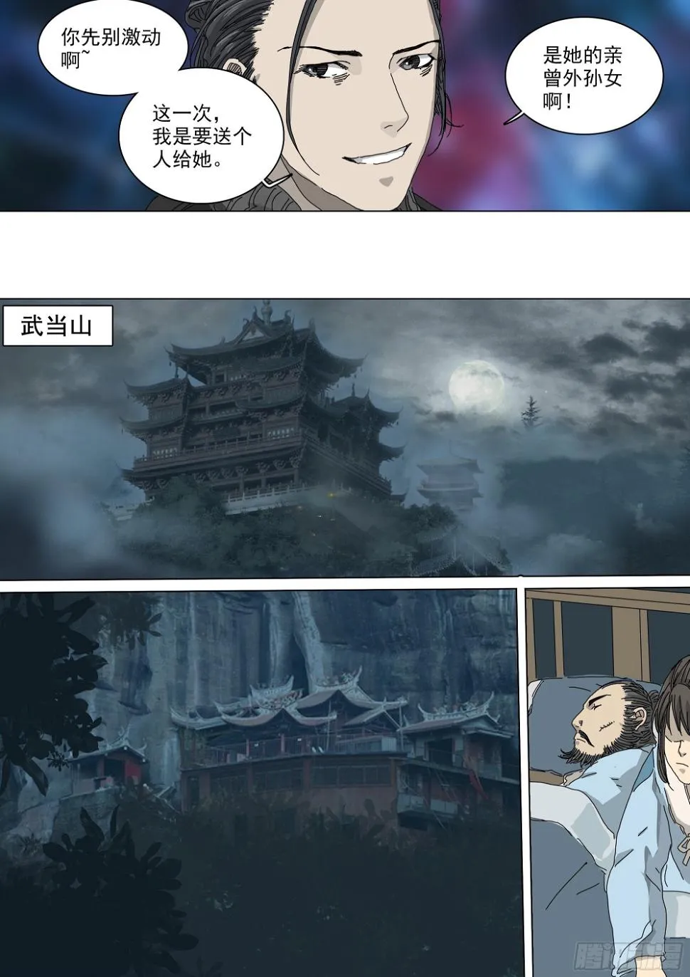 道士下山·马家封门 第10页