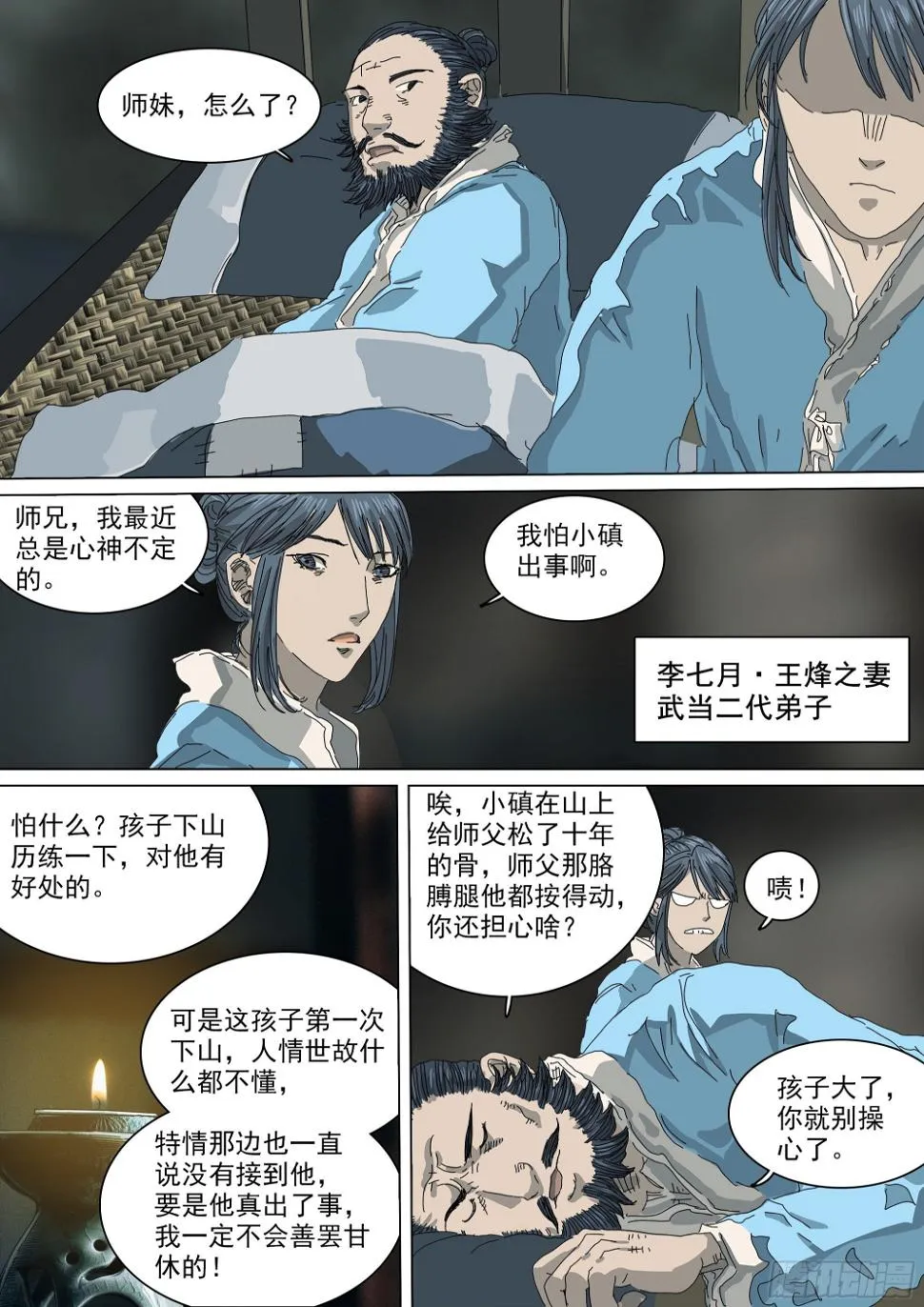 道士下山·马家封门 第11页