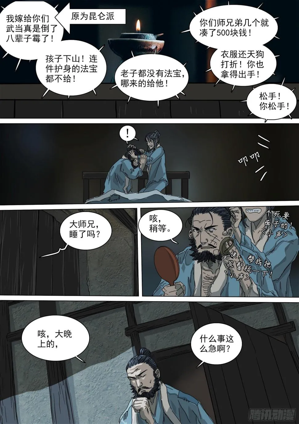 道士下山·马家封门 第12页