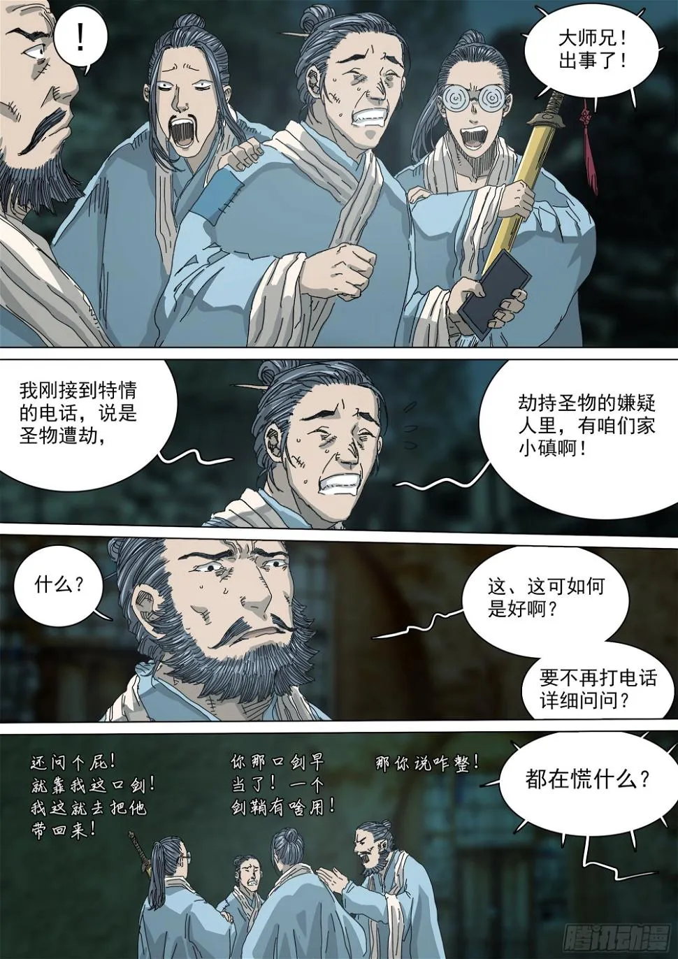 道士下山·马家封门 第13页