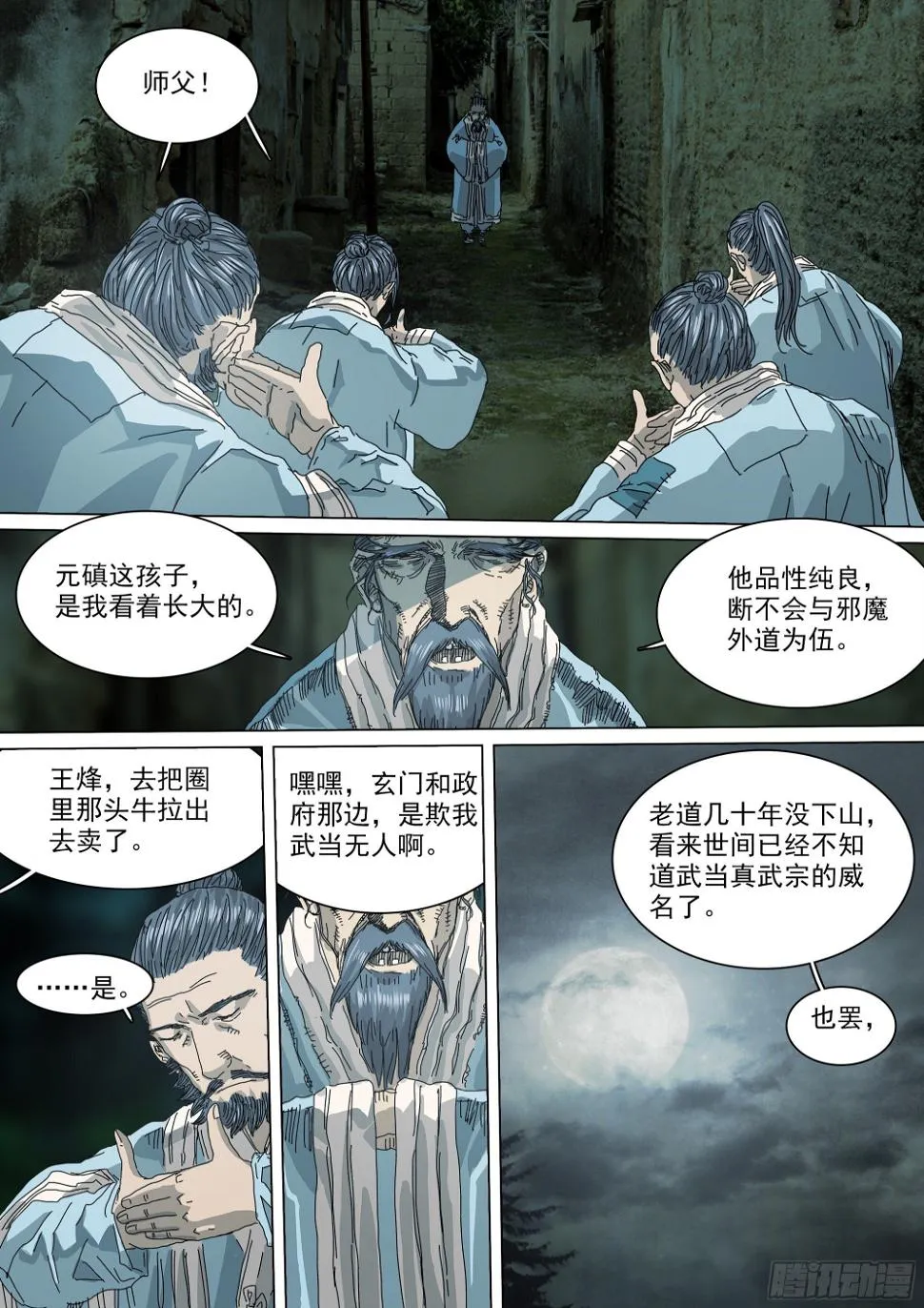 道士下山·马家封门 第14页