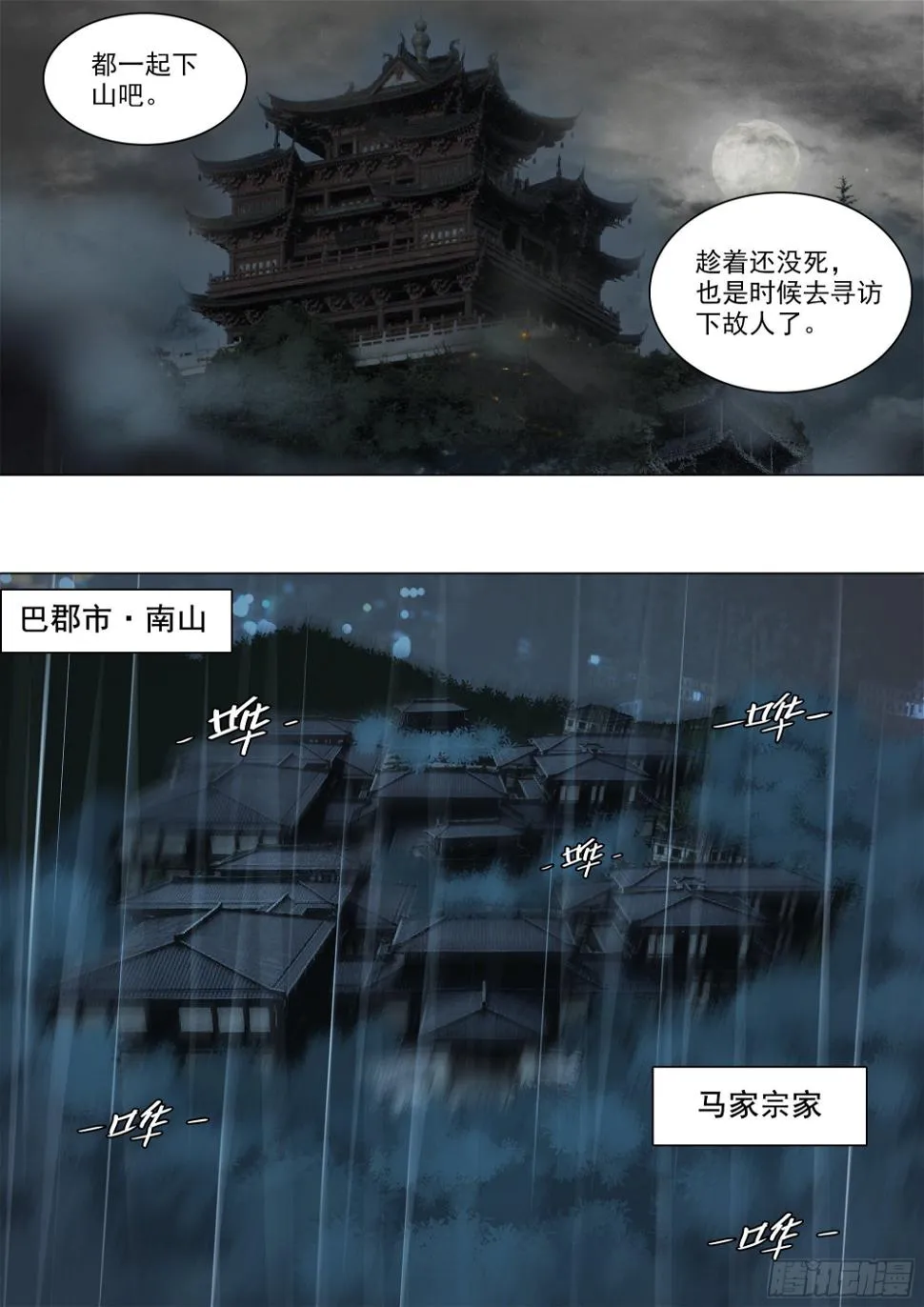 道士下山·马家封门 第15页