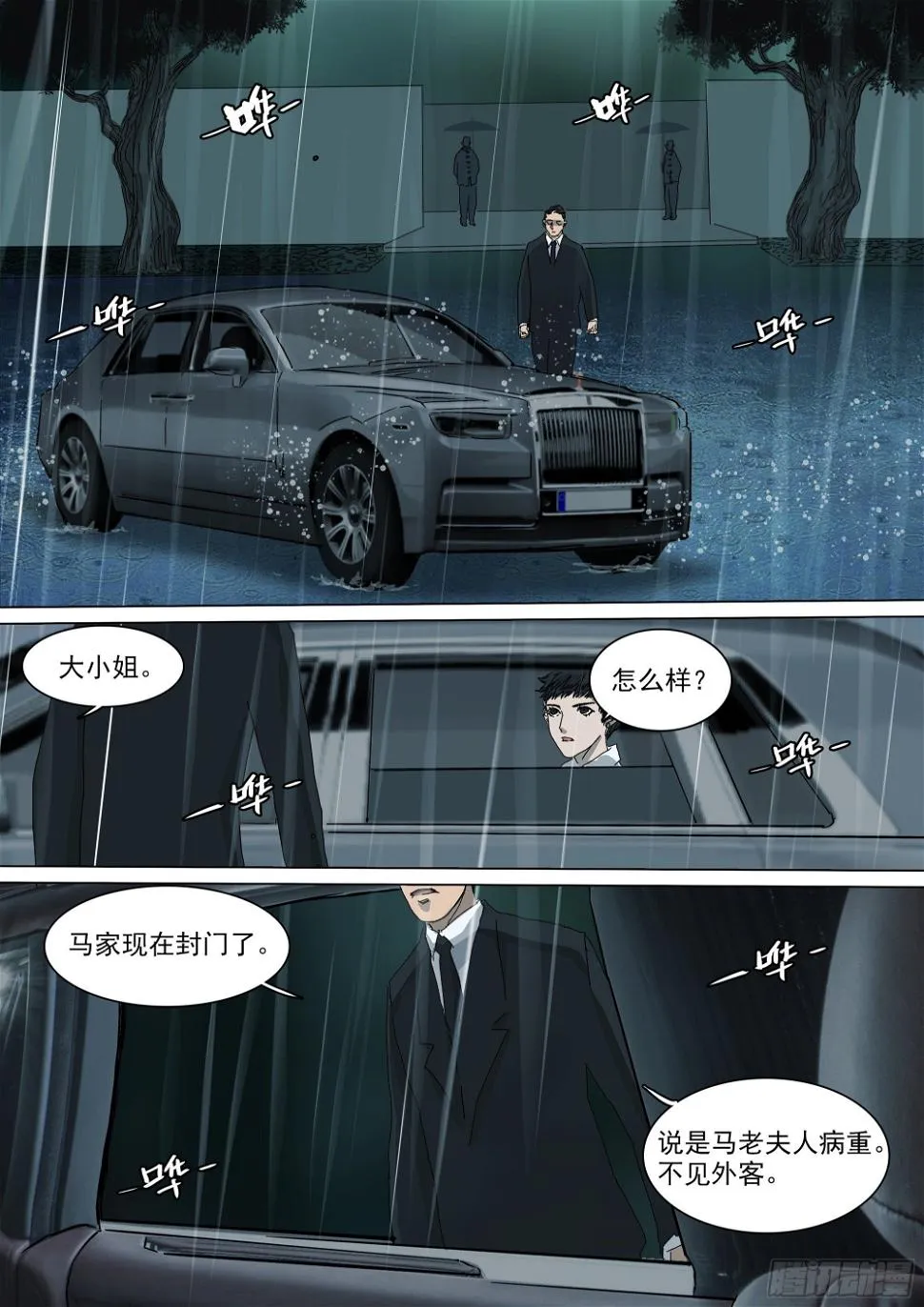 道士下山·马家封门 第16页