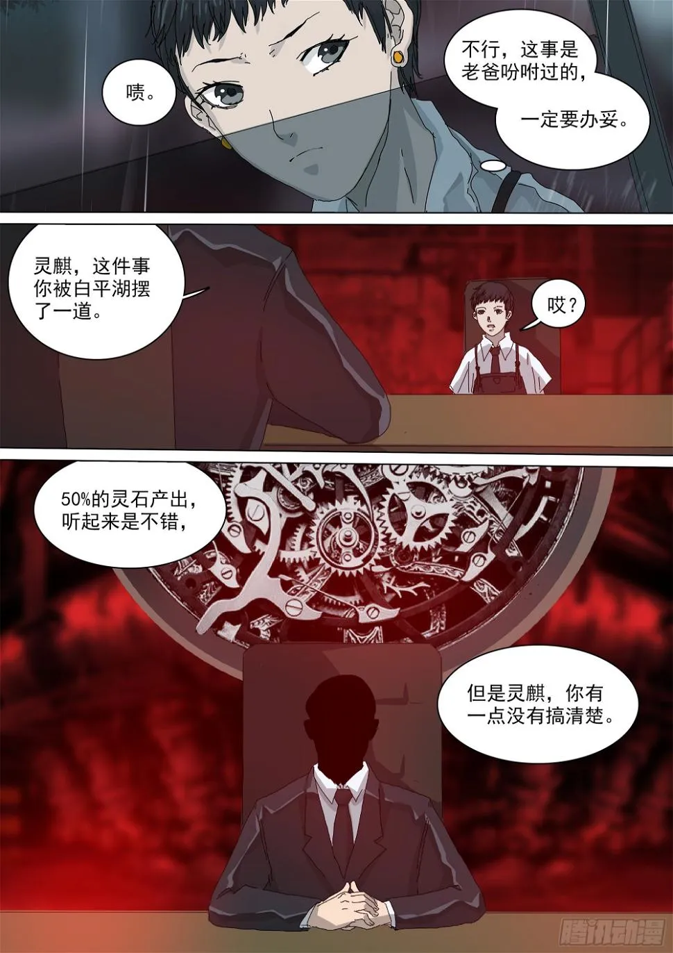 道士下山·马家封门 第17页