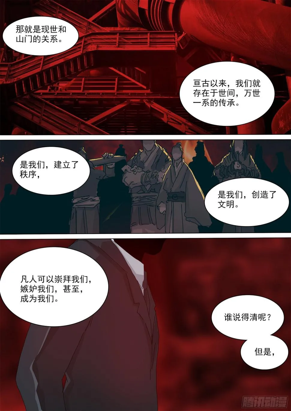 道士下山·马家封门 第18页