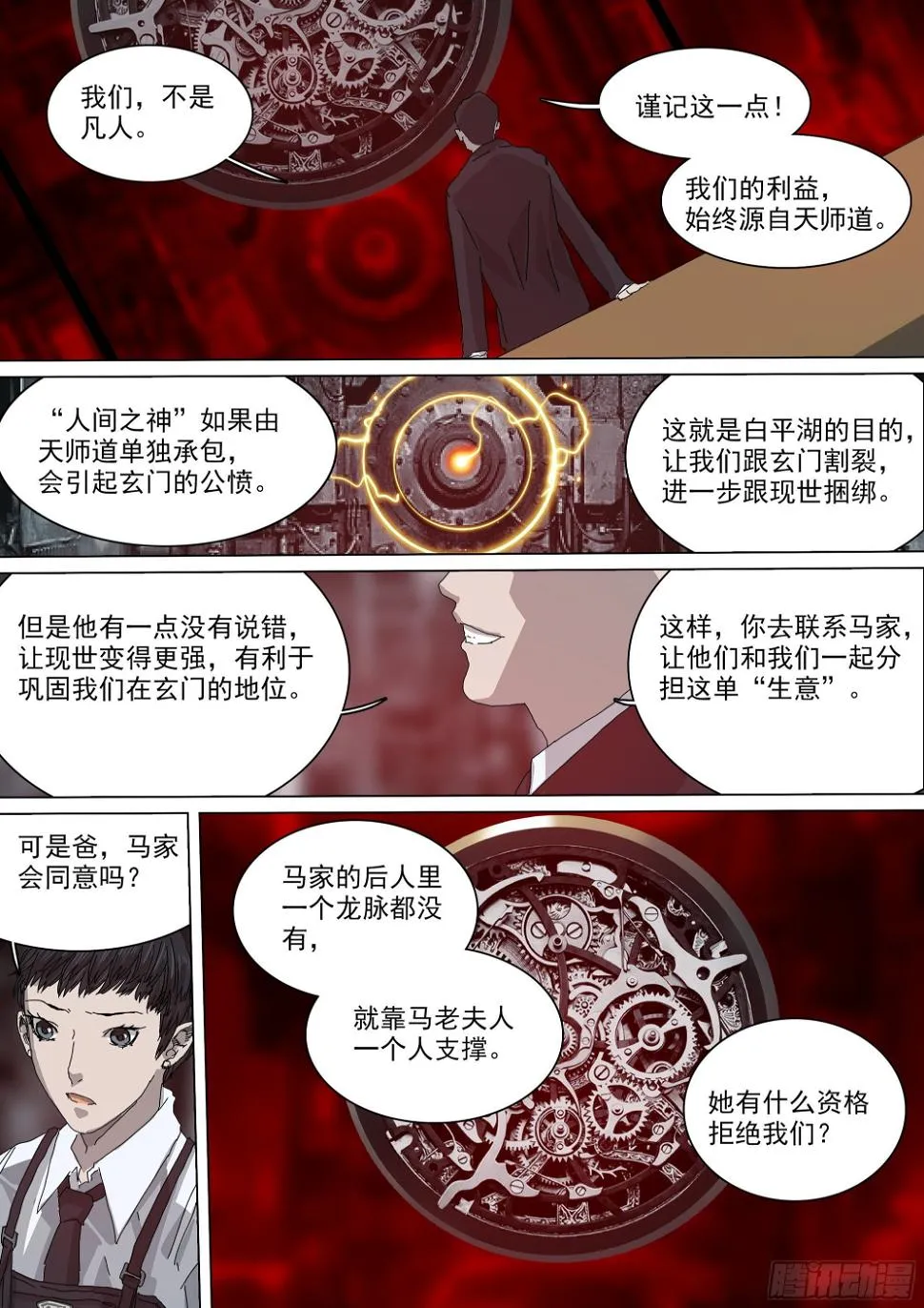 道士下山·马家封门 第19页