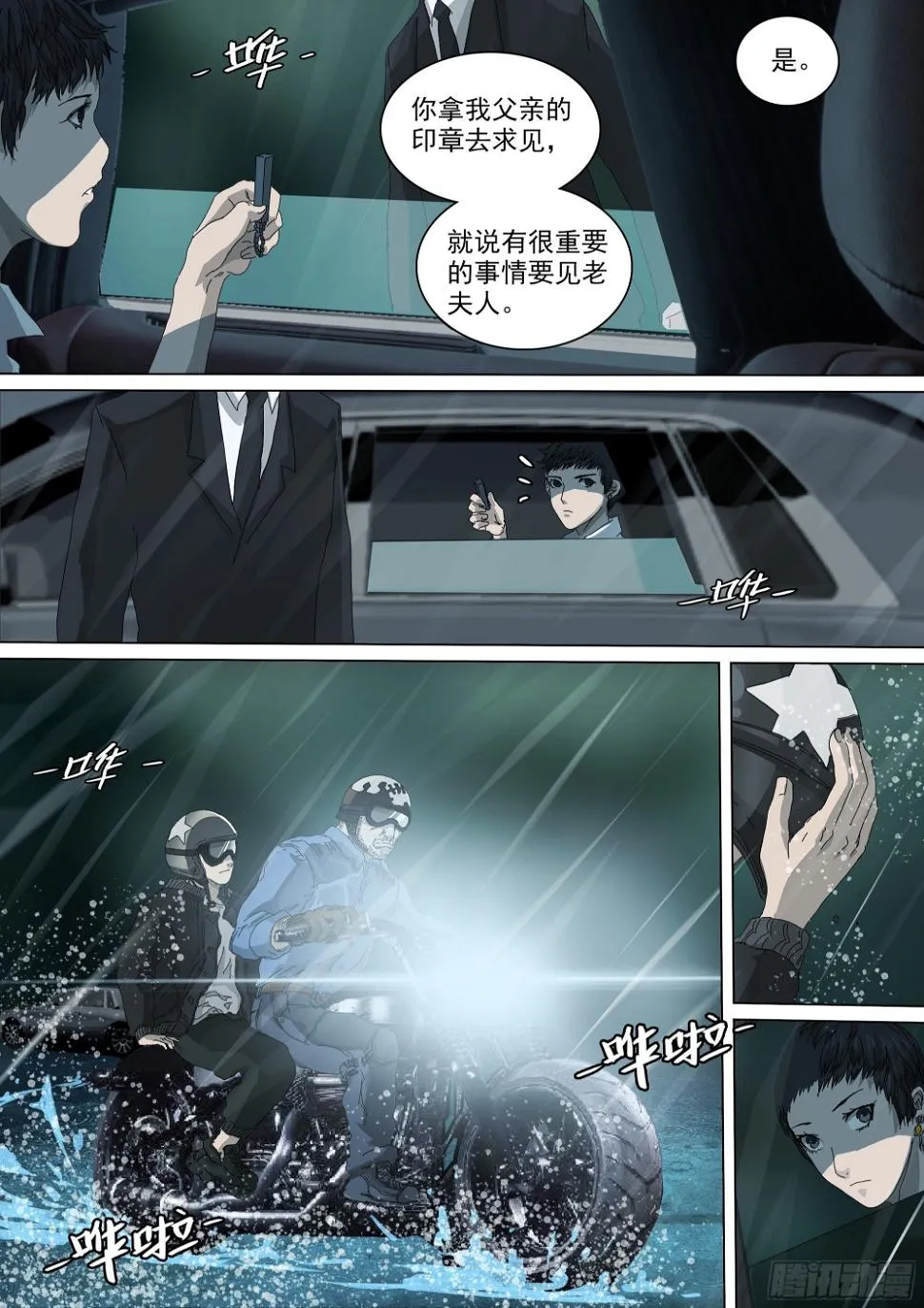 道士下山·马家封门 第20页
