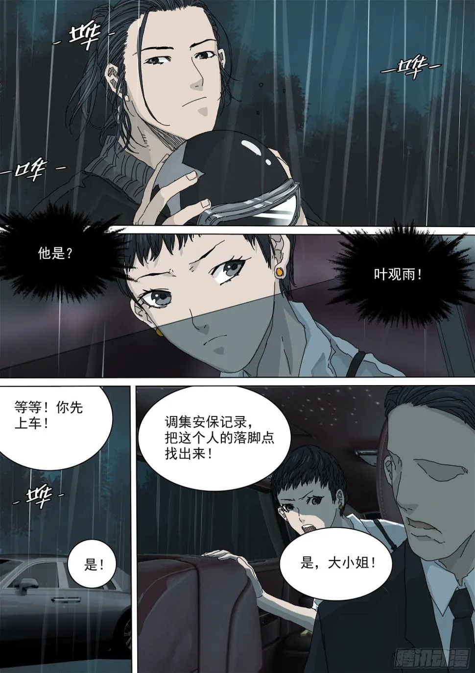 道士下山·马家封门 第21页