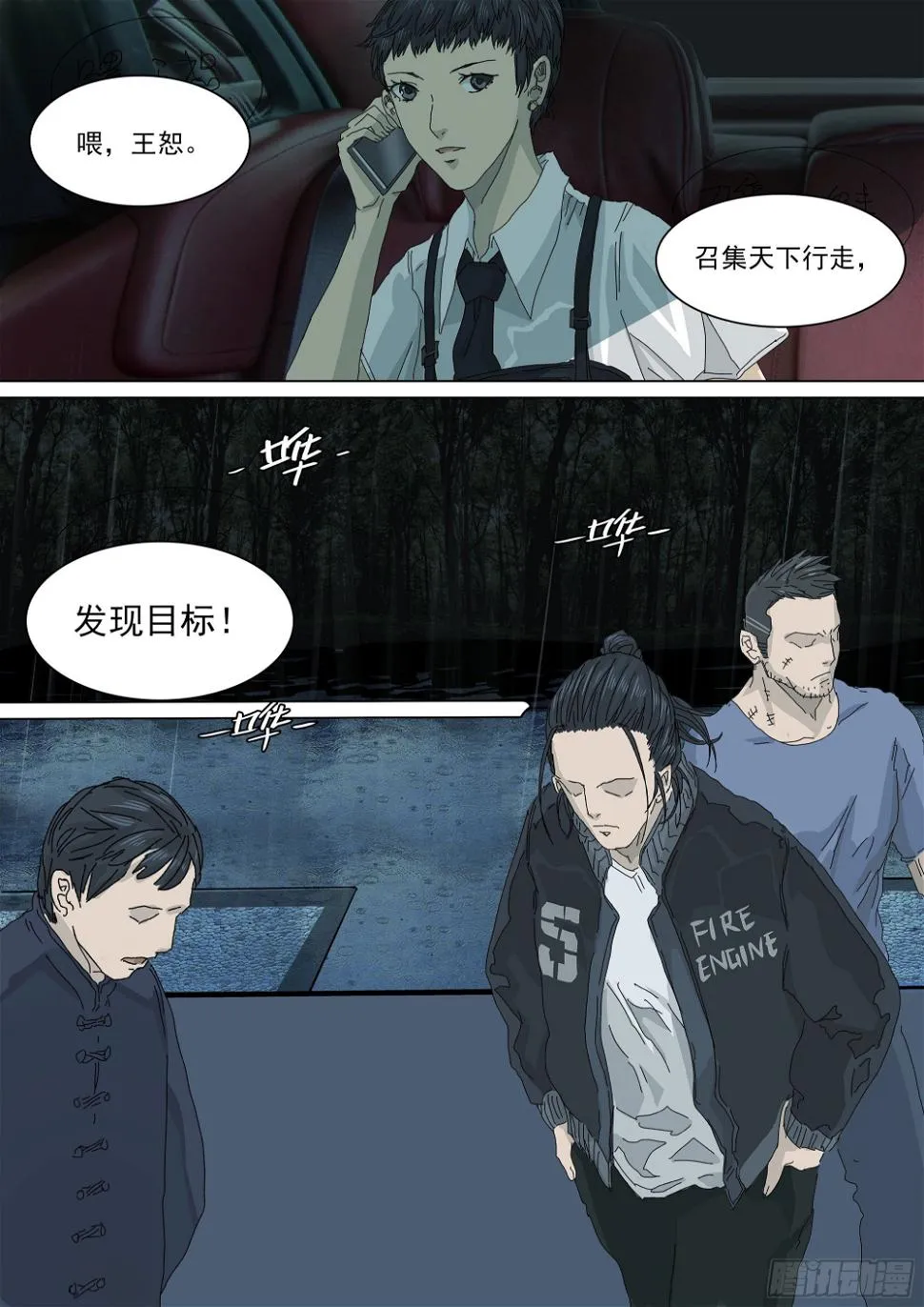 道士下山·马家封门 第22页