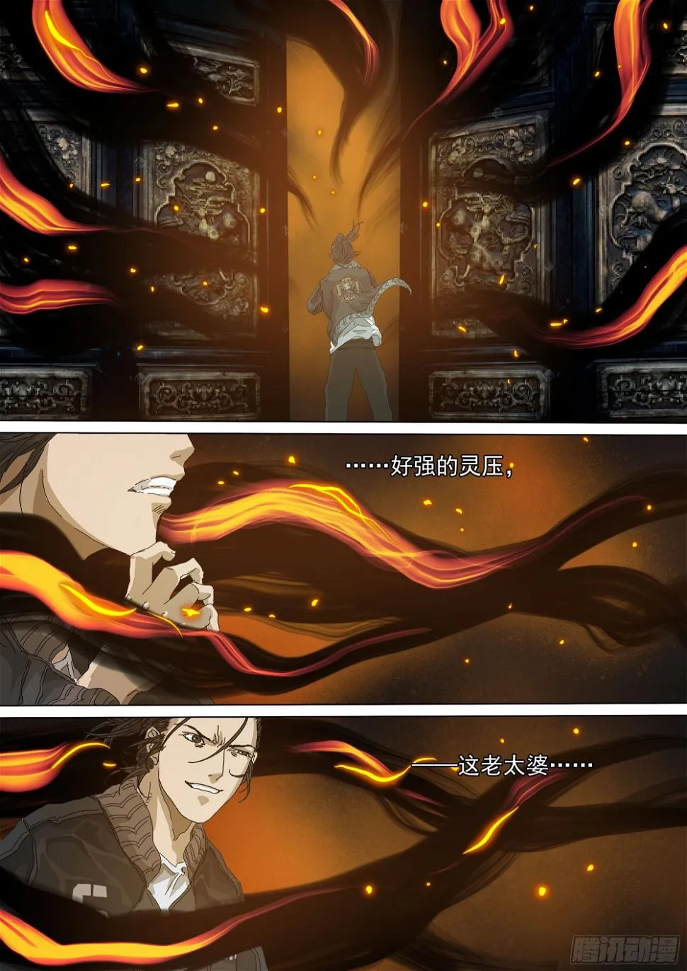 道士下山·马家封门 第24页