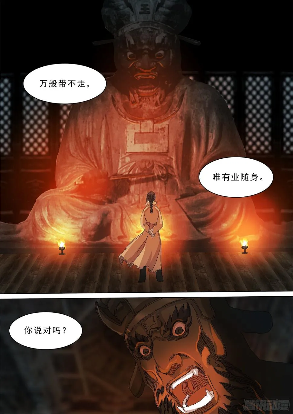 道士下山·马家封门 第25页