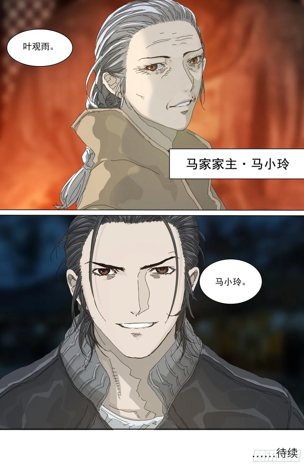道士下山·马家封门 第26页