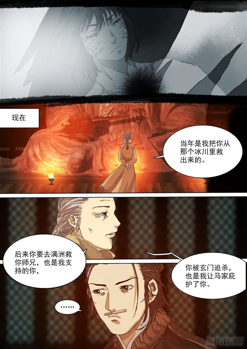 再见了，叶观雨 第6页
