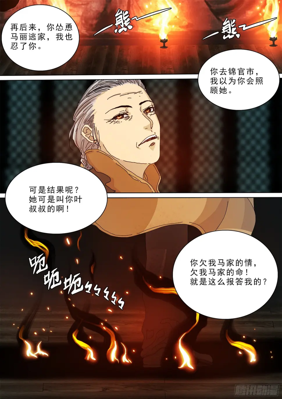 再见了，叶观雨 第7页
