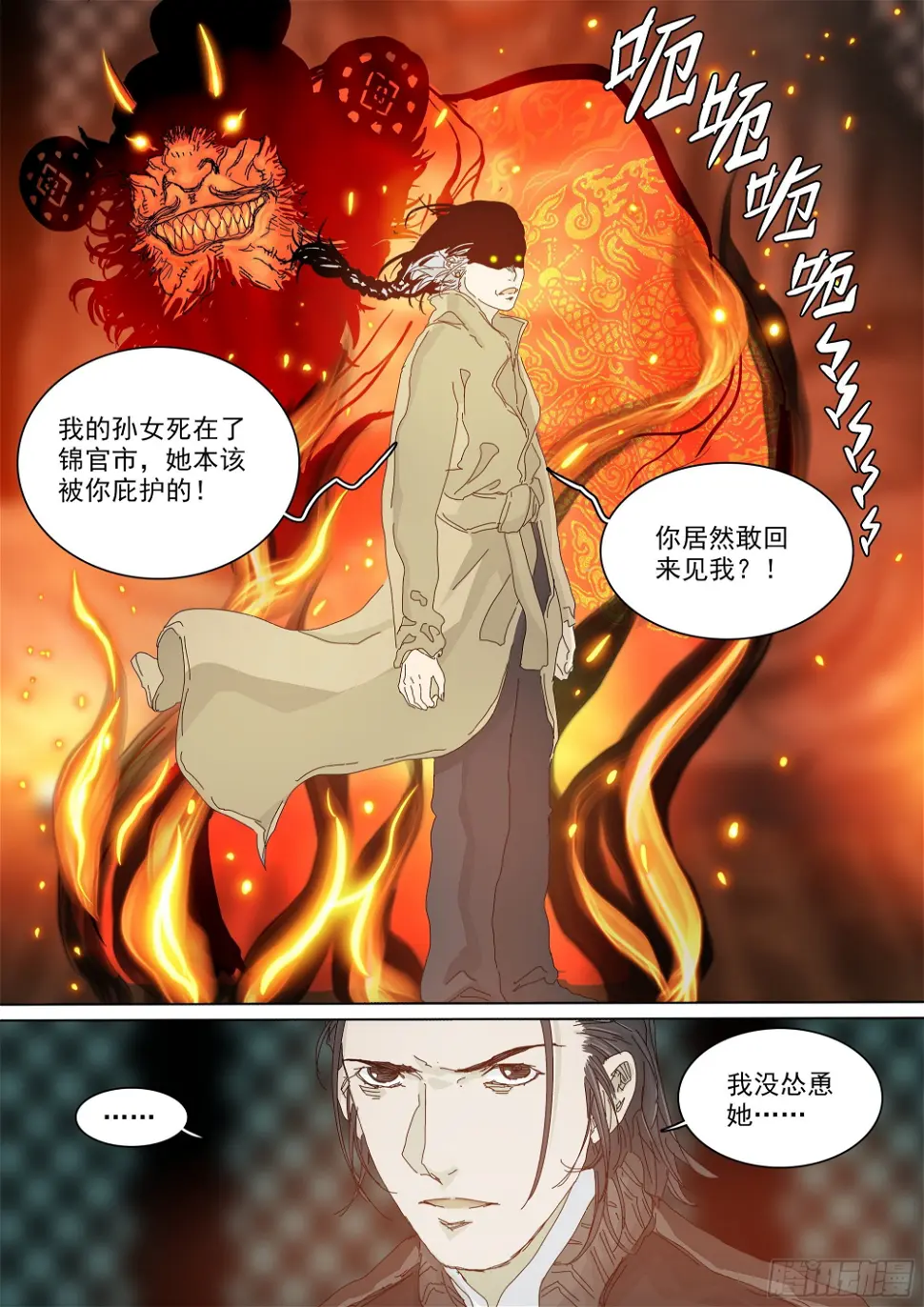 再见了，叶观雨 第8页