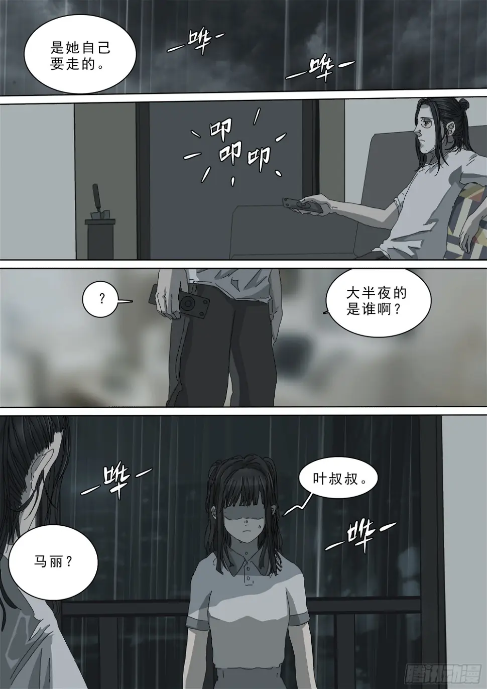 再见了，叶观雨 第9页