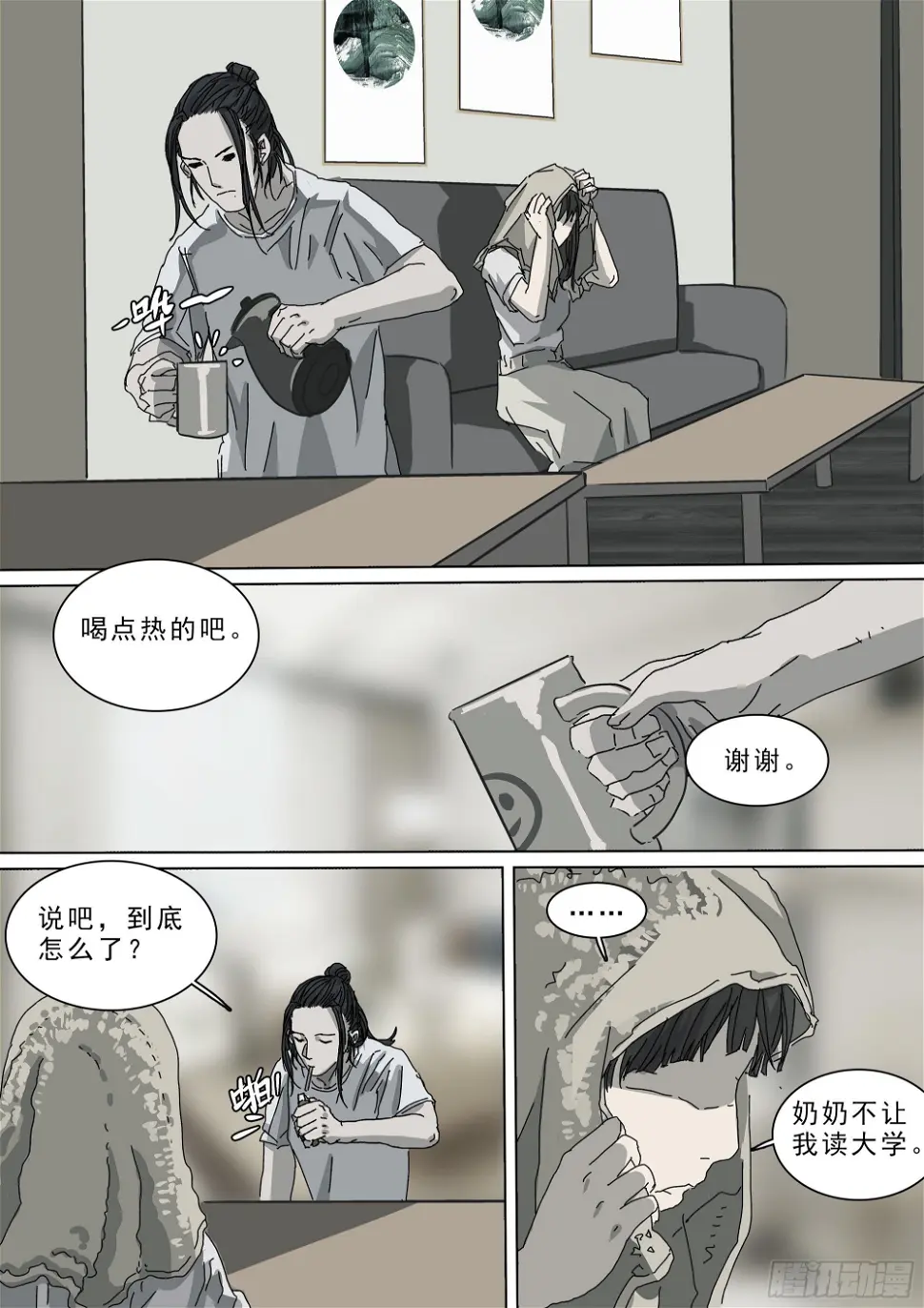 再见了，叶观雨 第10页