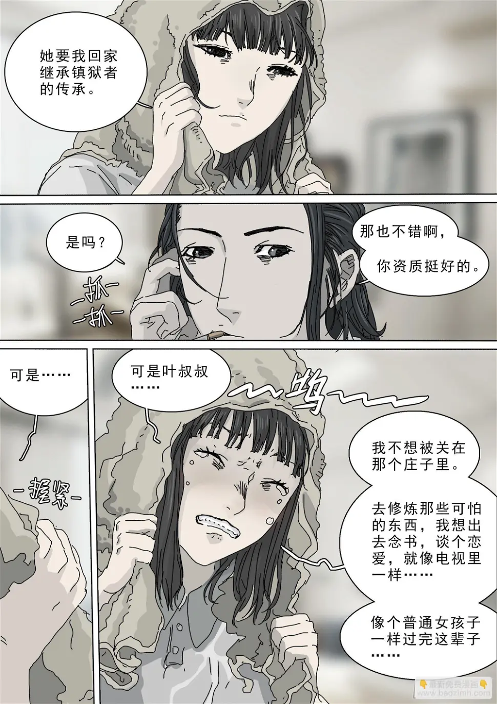 再见了，叶观雨 第11页